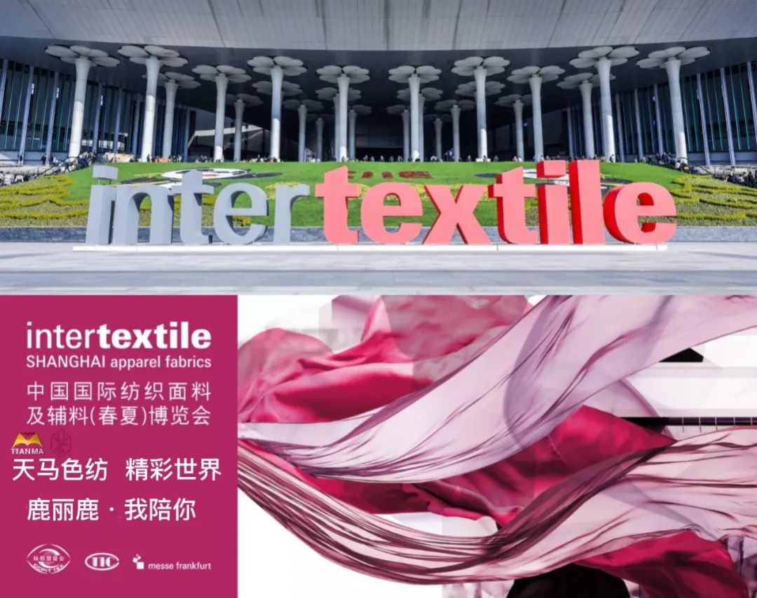 春潮澎湃季 时尚看过来｜青岛天马色纺惊艳亮相上海国际会展中心(图1)