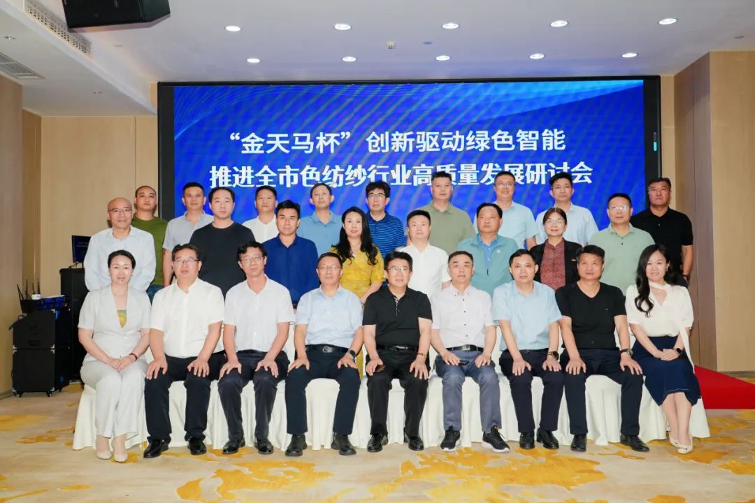 2025盐城市色纺纱行业  高质量发展研讨会成功召开(图2)