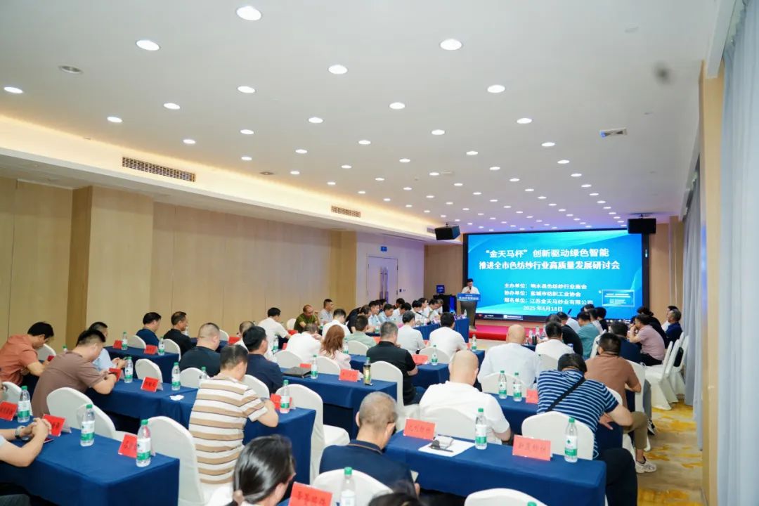 2025盐城市色纺纱行业  高质量发展研讨会成功召开(图3)