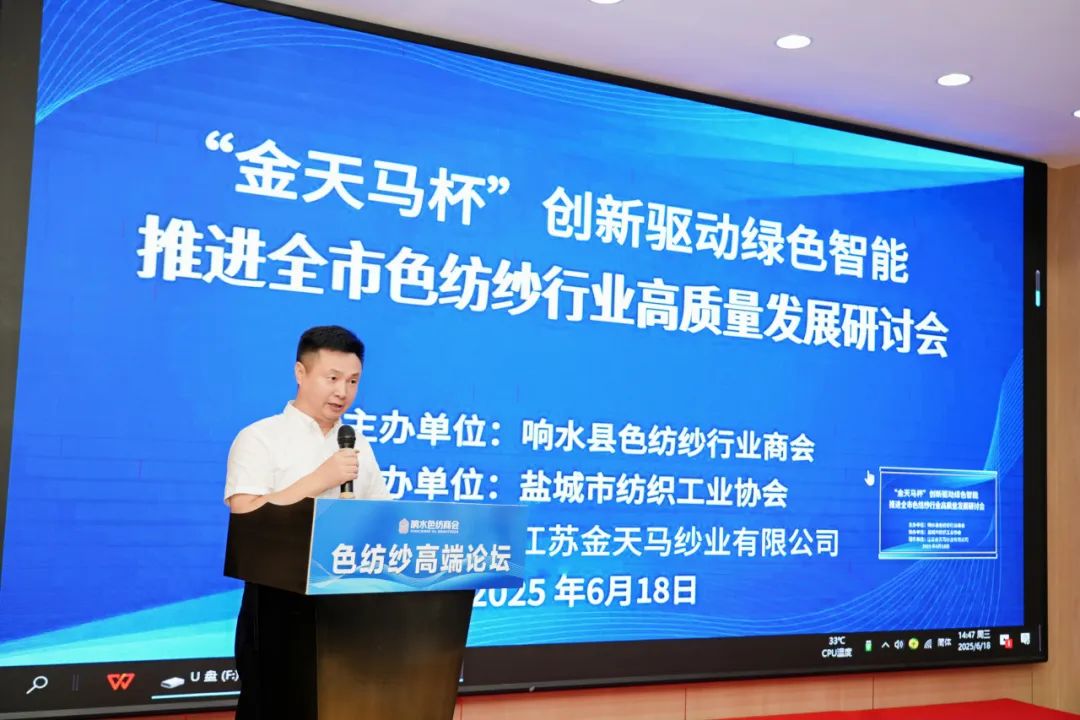 2025盐城市色纺纱行业  高质量发展研讨会成功召开(图6)