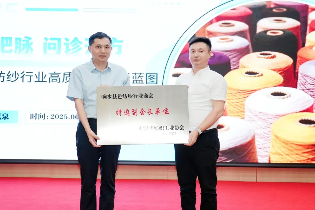 2025盐城市色纺纱行业  高质量发展研讨会成功召开(图9)