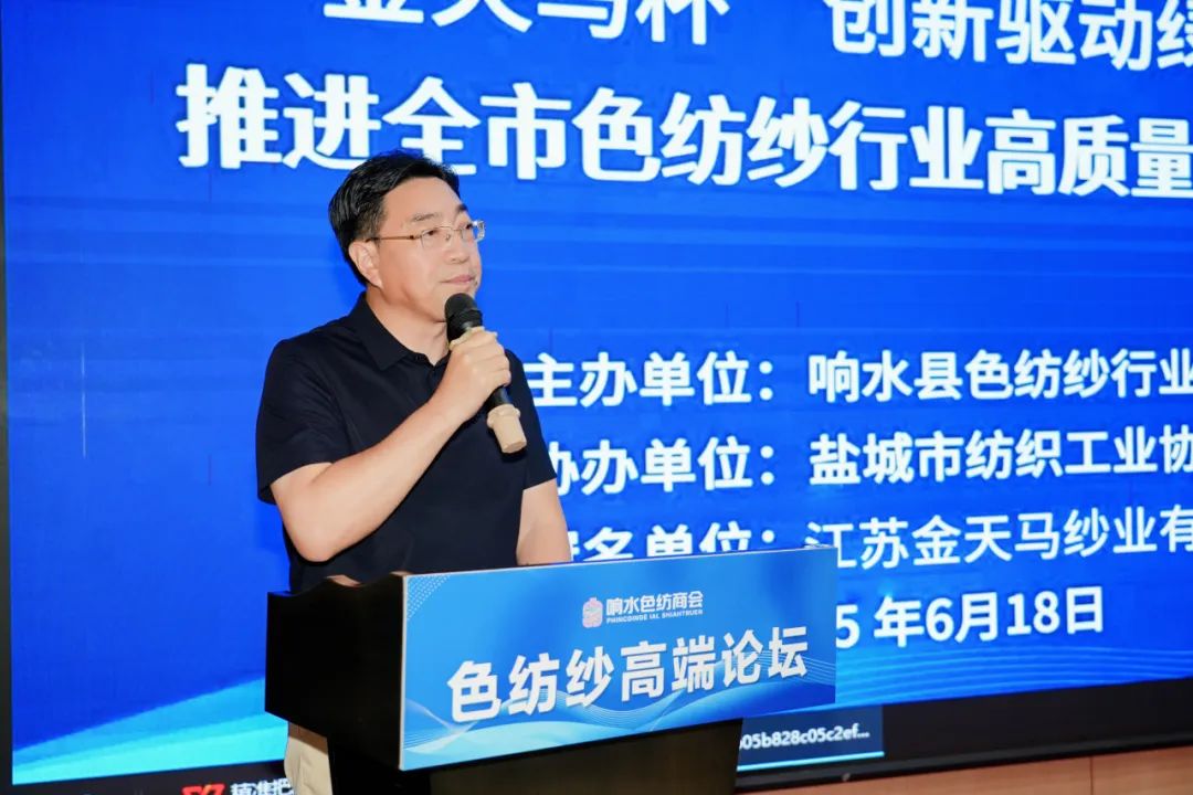 2025盐城市色纺纱行业  高质量发展研讨会成功召开(图11)
