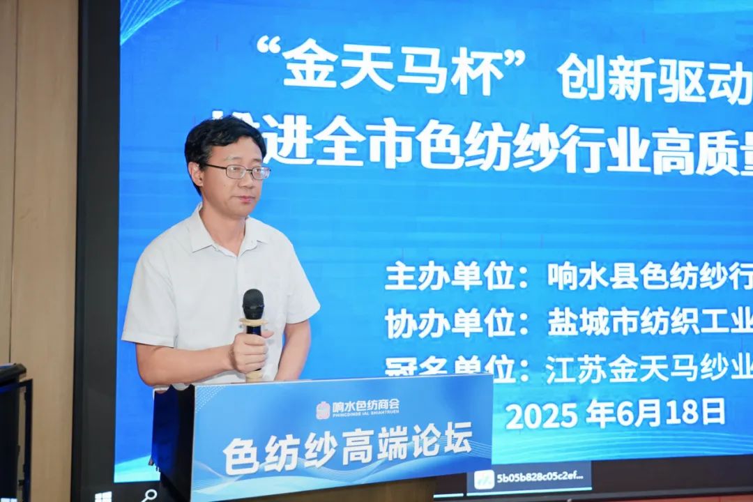 2025盐城市色纺纱行业  高质量发展研讨会成功召开(图12)