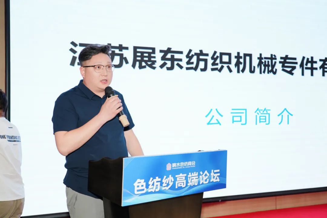 2025盐城市色纺纱行业  高质量发展研讨会成功召开(图16)
