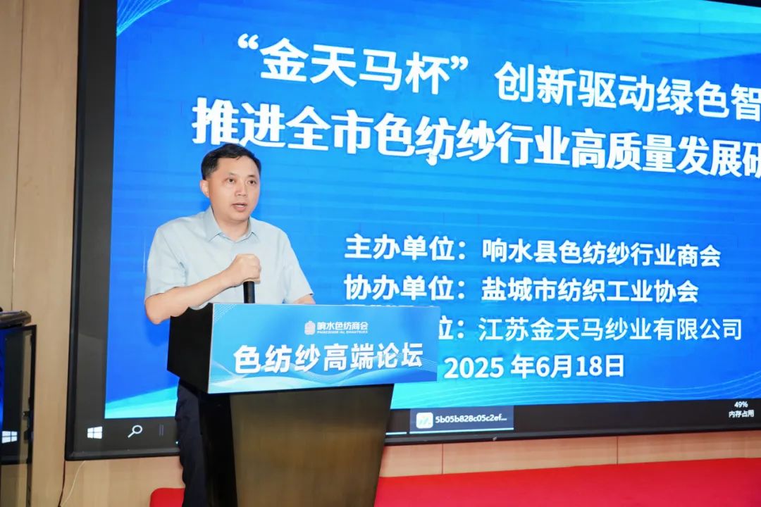 2025盐城市色纺纱行业  高质量发展研讨会成功召开(图18)